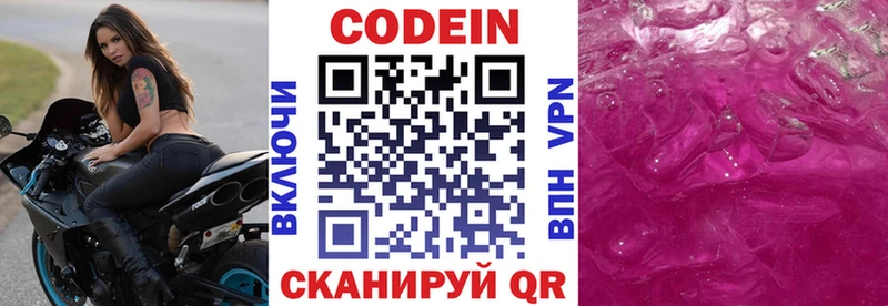 Codein Purple Drank  Белогорск 