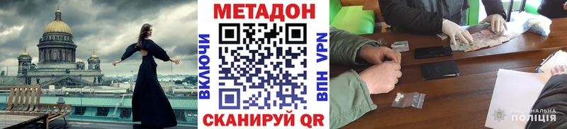 МЕТАДОН methadone наркота OMG ССЫЛКА Белогорск